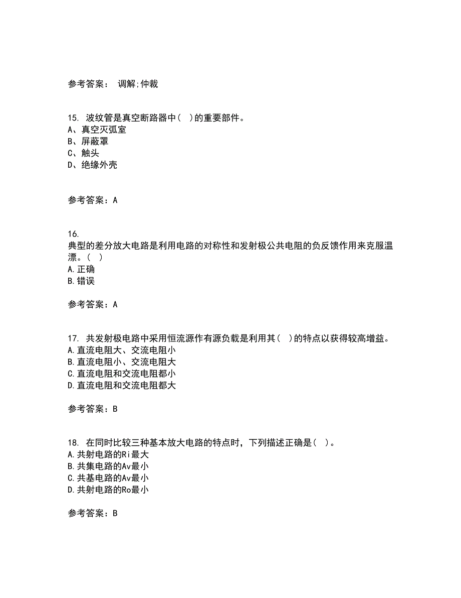 大连理工大学21春《模拟电子线路》离线作业一辅导答案57_第4页