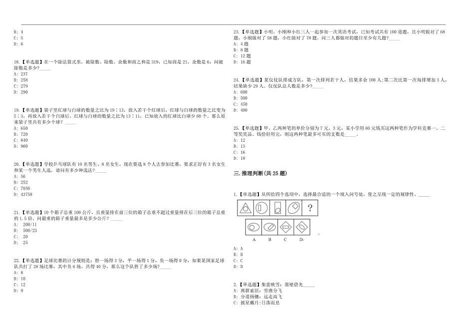 2023年03月2023年甘肃庆阳正宁县教育系统引进急需紧缺人才11人历年高频考点试题库答案详解_第5页