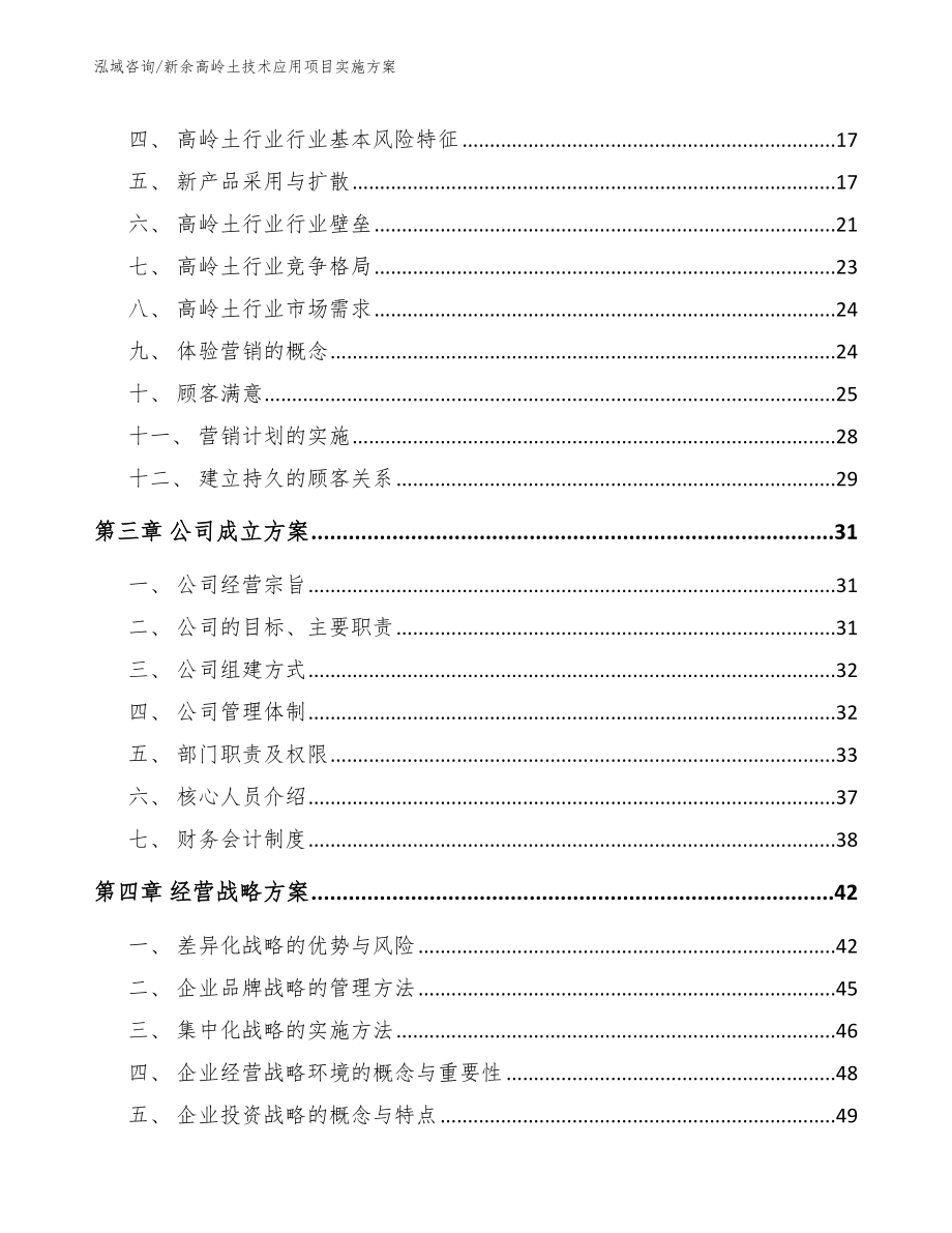 新余高岭土技术应用项目实施方案（范文模板）_第3页
