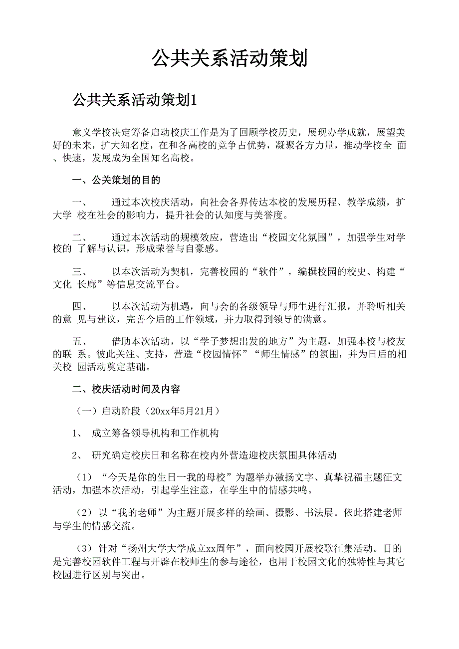 公共关系活动策划_第1页