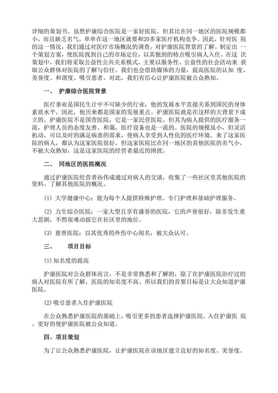 公共关系活动策划_第5页