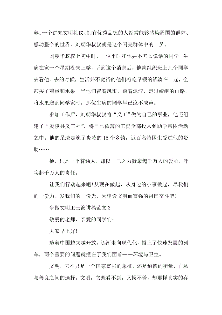 争做文明卫士演讲稿范文.doc_第3页