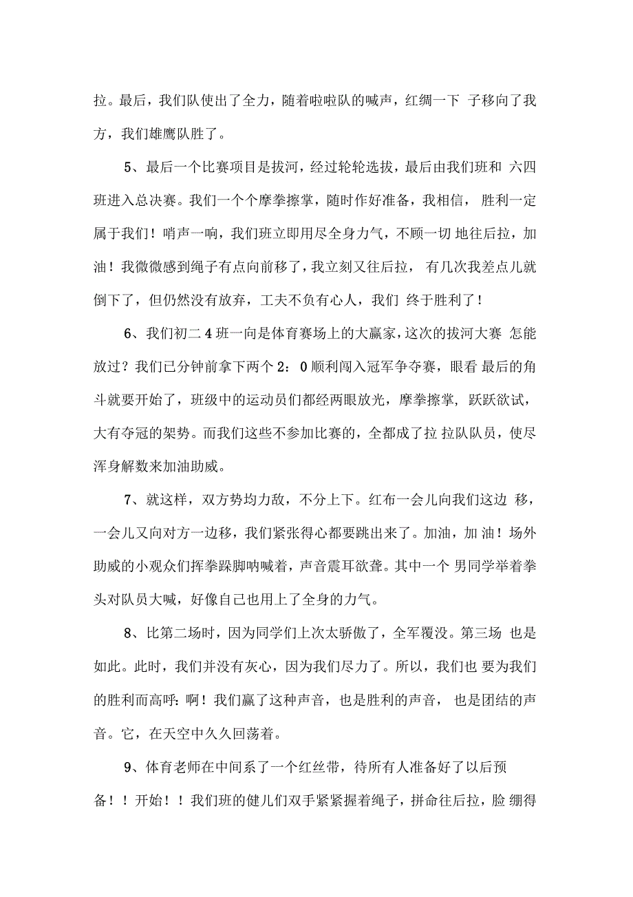 描写拔河的好词好句_第2页