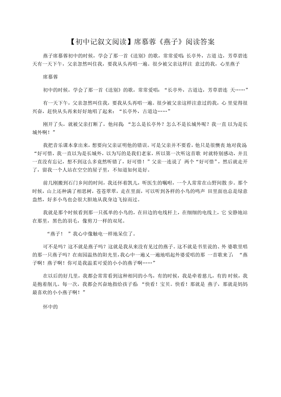 《燕子》阅读答案_第1页