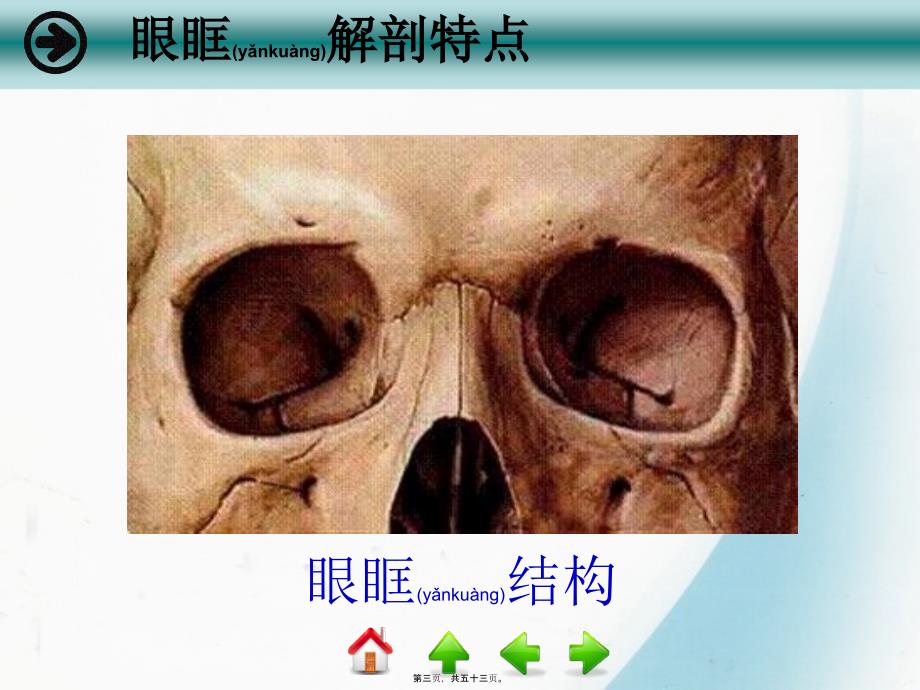 医学专题—眼眶病1_第3页