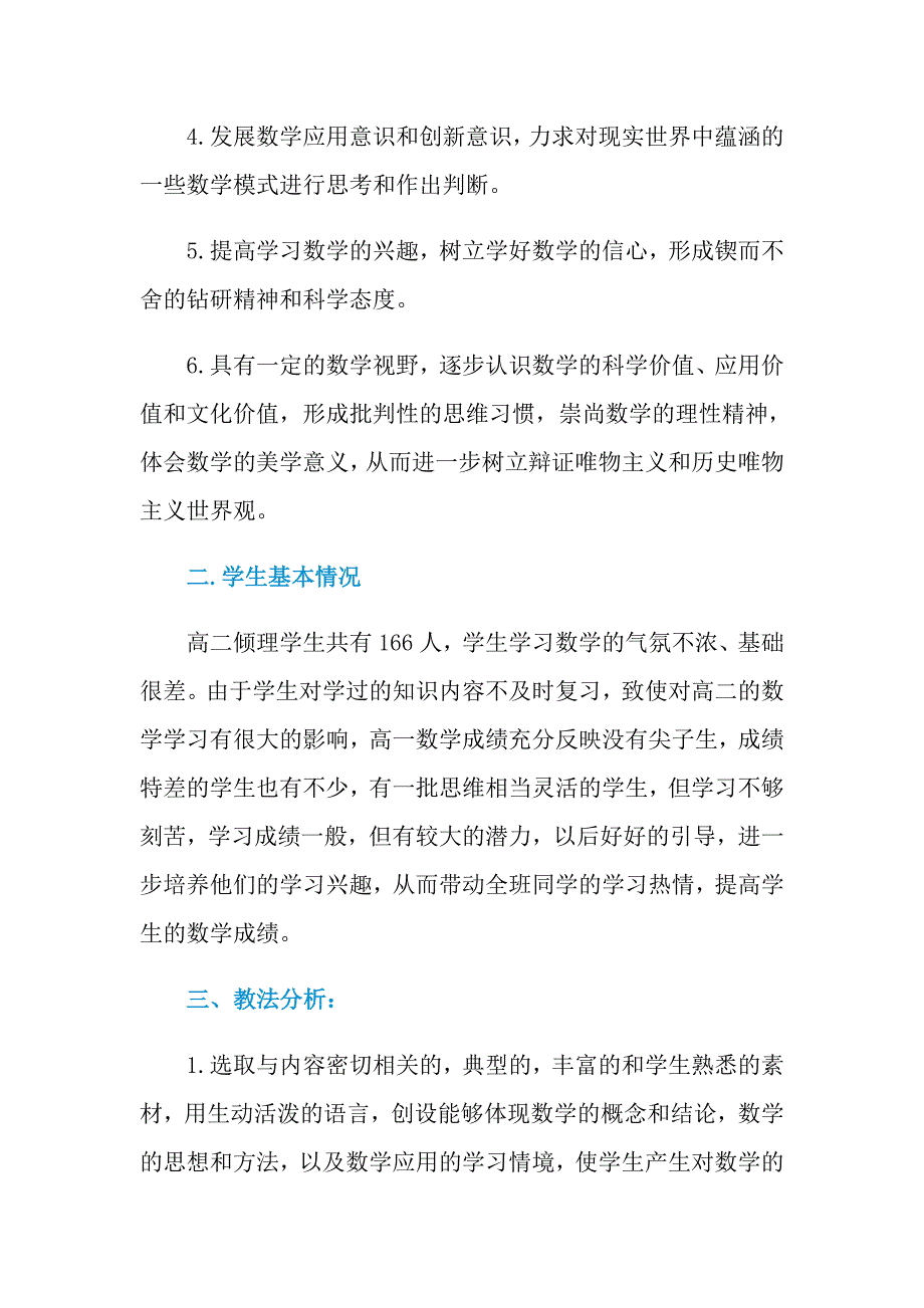 2021年高二上学期数学教学计划三篇_第2页