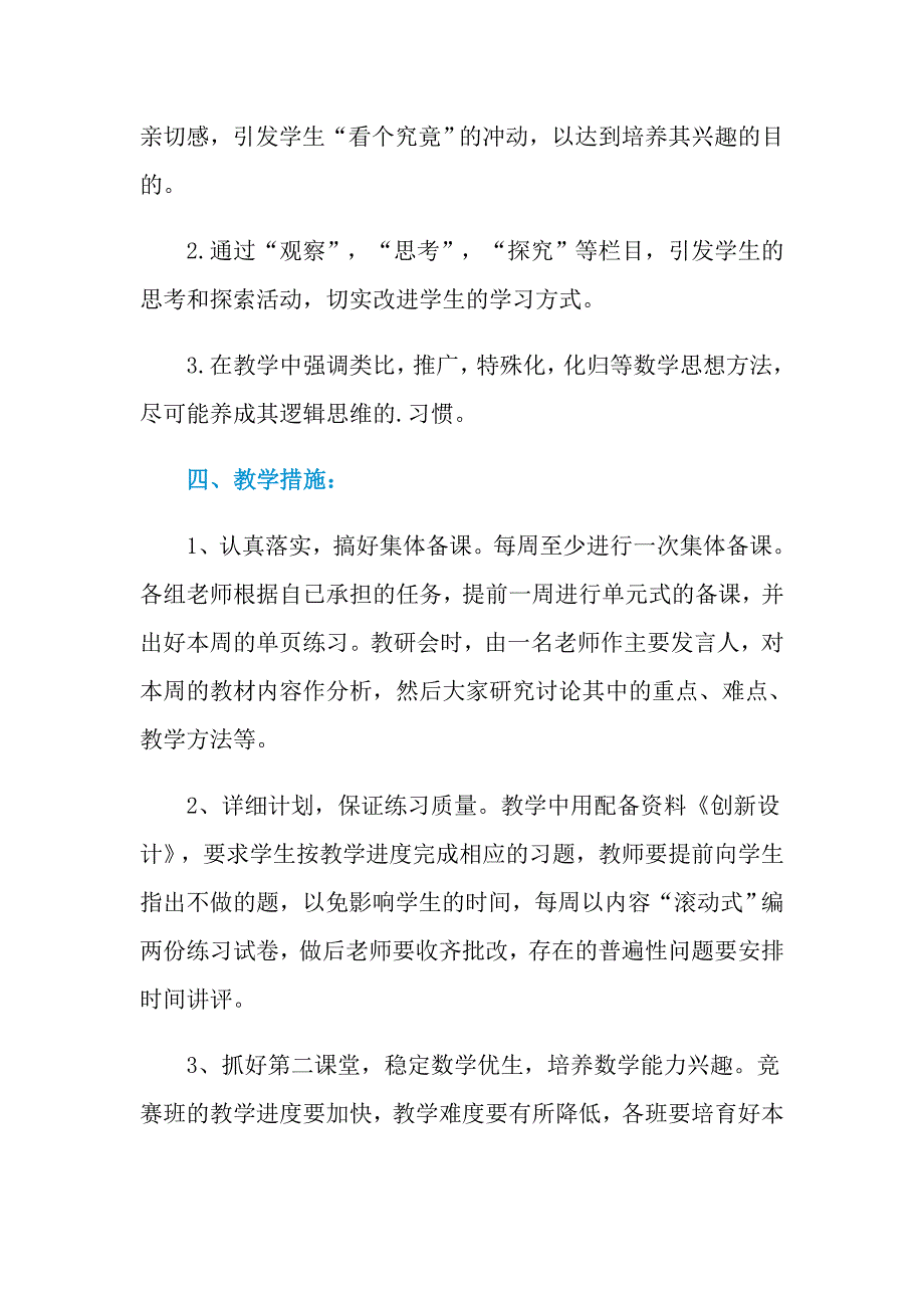 2021年高二上学期数学教学计划三篇_第3页