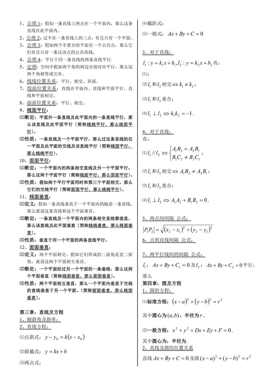 教师版整理全面高中数学知识点归纳总结必修_第5页