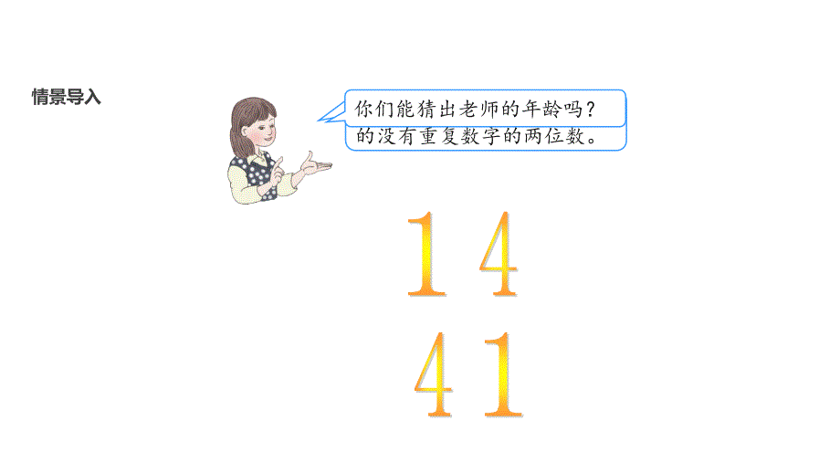 人教版三年级数学下册《数学广角—搭配二》课件_第2页