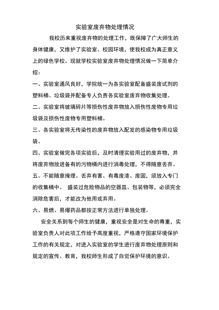 实验室废弃物处理情况_第2页