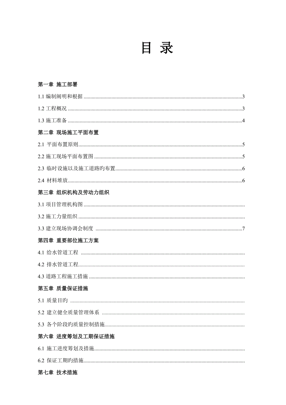 市政园路综合施工组织设计_第1页