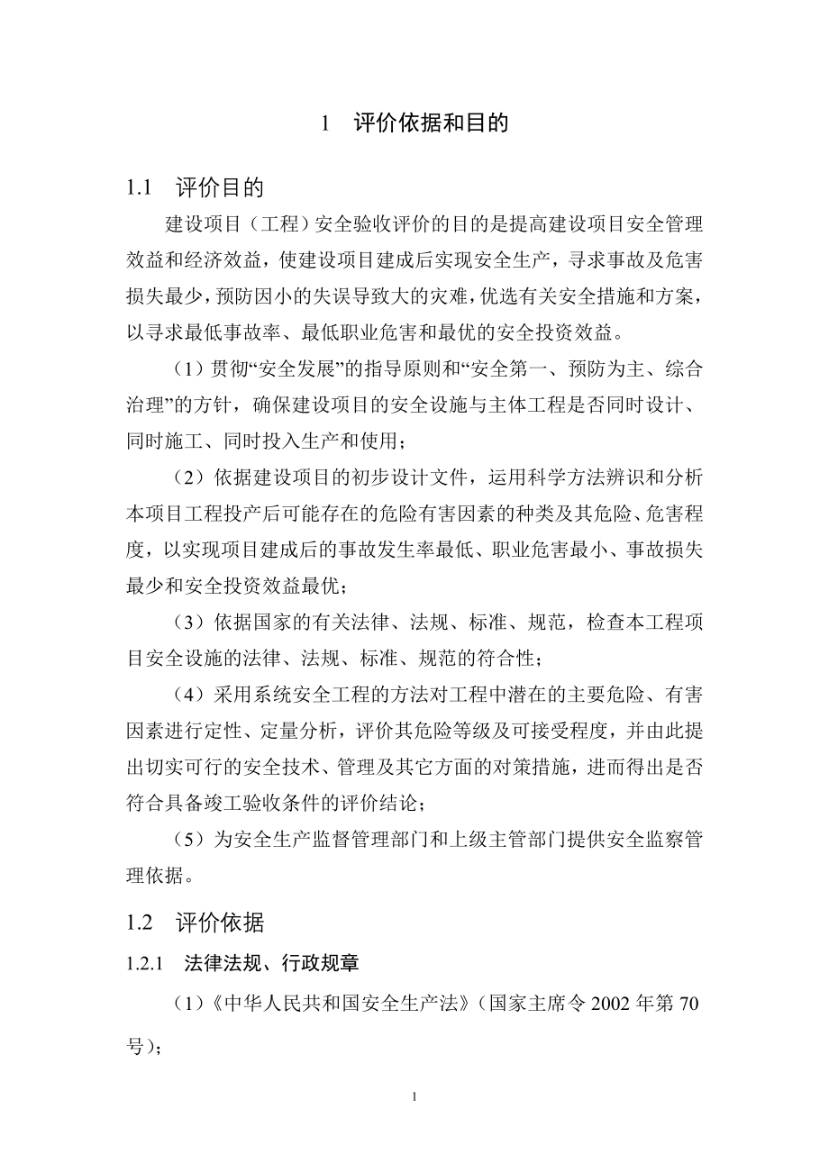 铸造厂验收安全评价报告-毕业论文_第2页