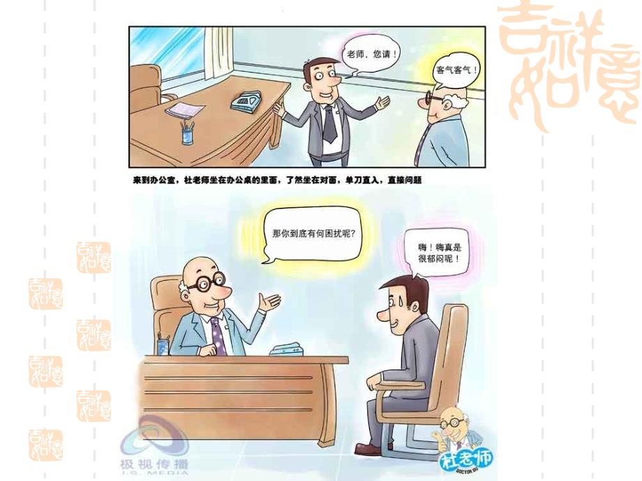 德鲁克管理智慧漫画集_第4页