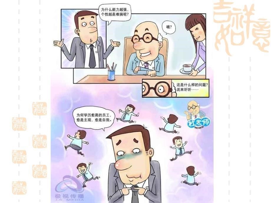 德鲁克管理智慧漫画集_第5页