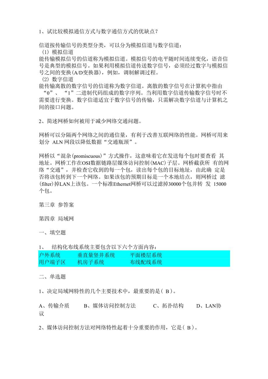 计算机网络试题 试题4_第2页