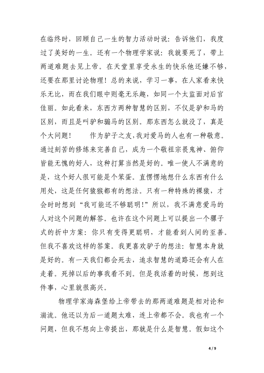 驴子的智慧与大中华国学.docx_第4页