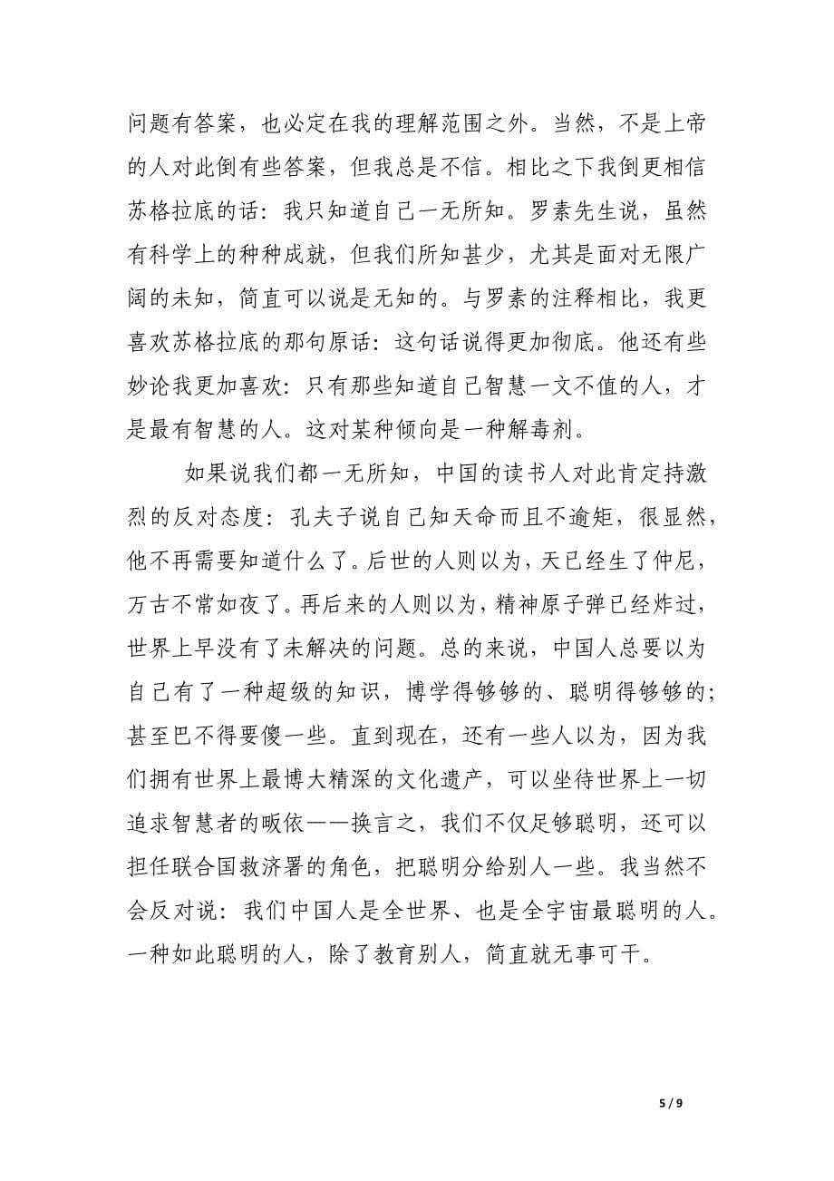 驴子的智慧与大中华国学.docx_第5页