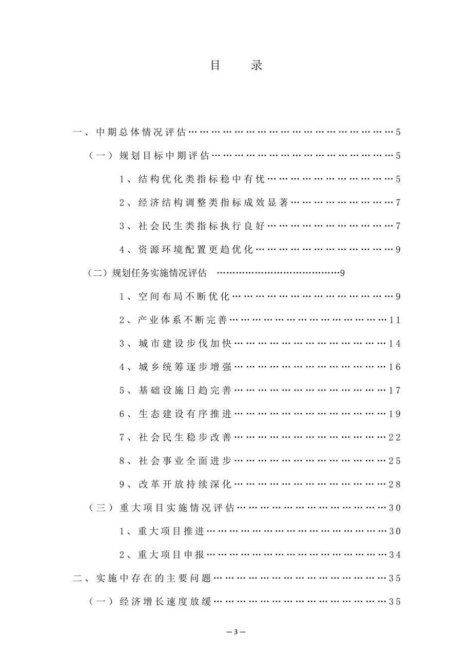 泰和县“十三五”规划纲要实施情况中期评估报告.docx_第3页