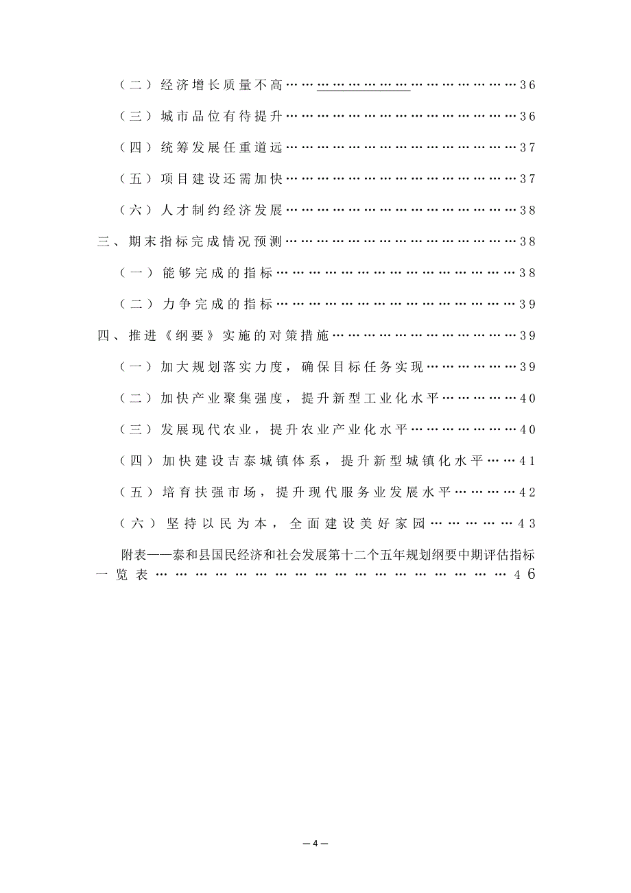 泰和县“十三五”规划纲要实施情况中期评估报告.docx_第4页