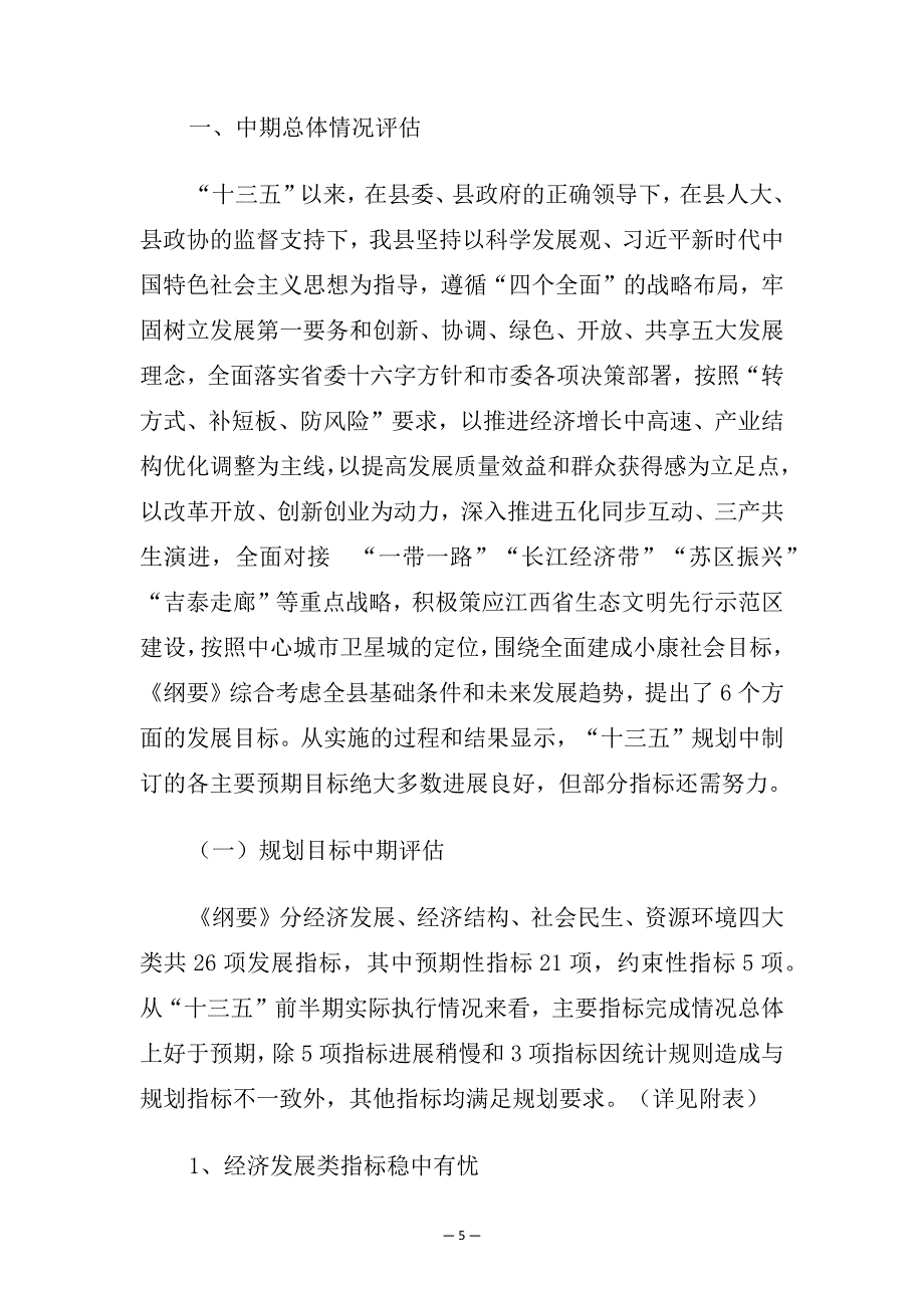 泰和县“十三五”规划纲要实施情况中期评估报告.docx_第5页