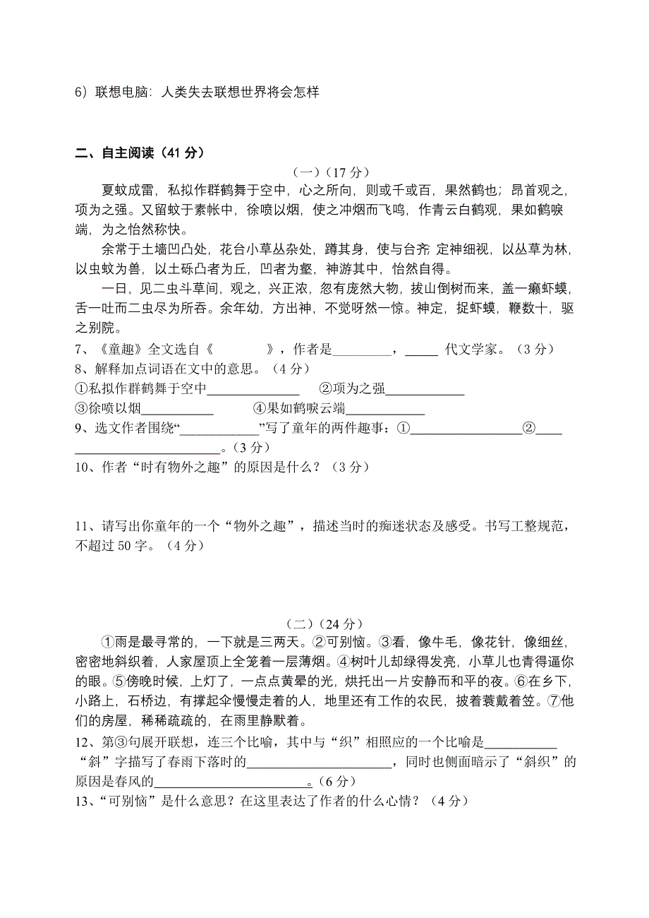 2009年七年级上册语文期中测试卷1.doc_第2页