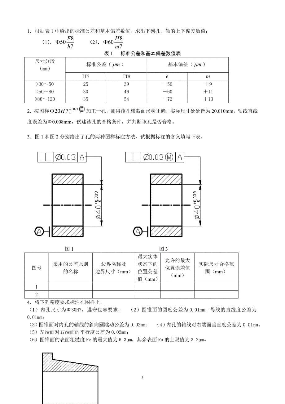 互换性练习题_第5页