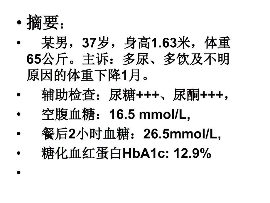 糖尿病实验室检查及其意义_第2页