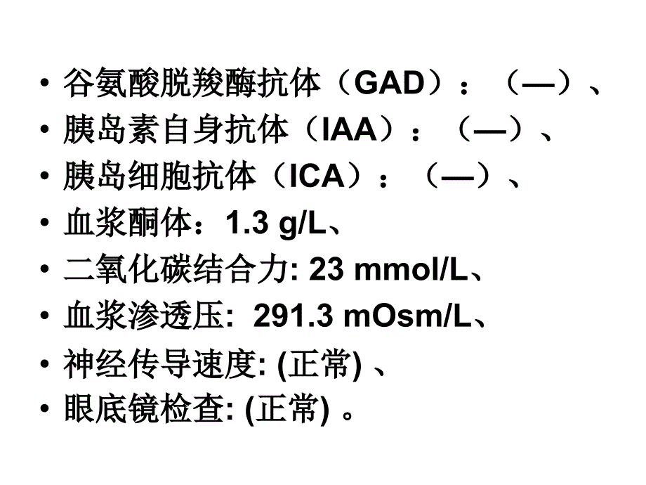 糖尿病实验室检查及其意义_第3页