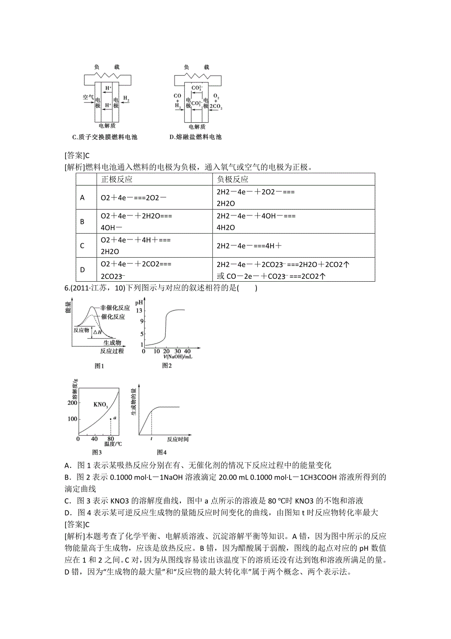 安徽省怀远县包集中学2013届高三一轮总复习《红对勾》讲与练单元综合测试8化学反应与能量 Word版含解析_第3页