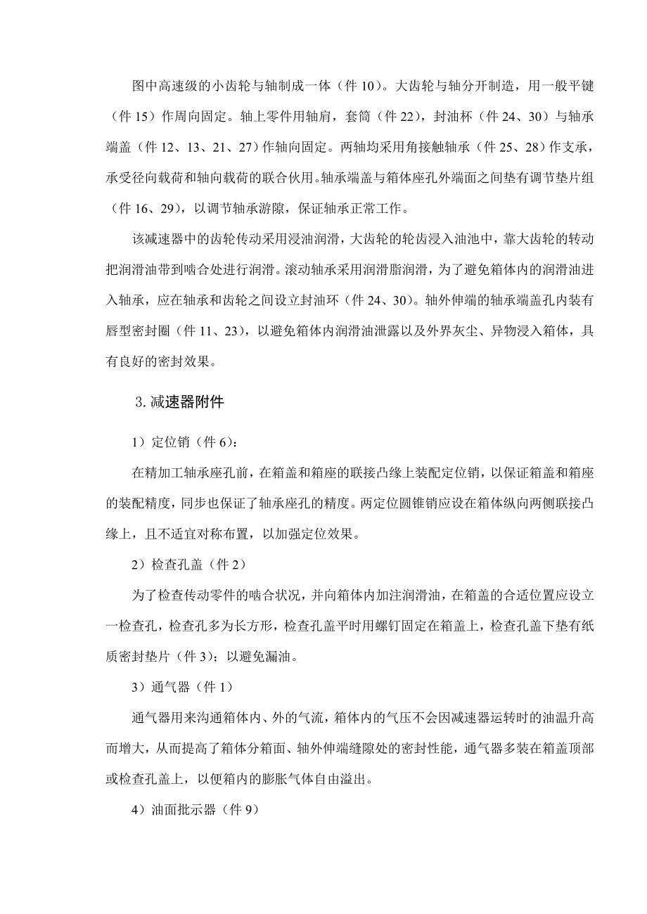 机械原理及机械设计_第4页