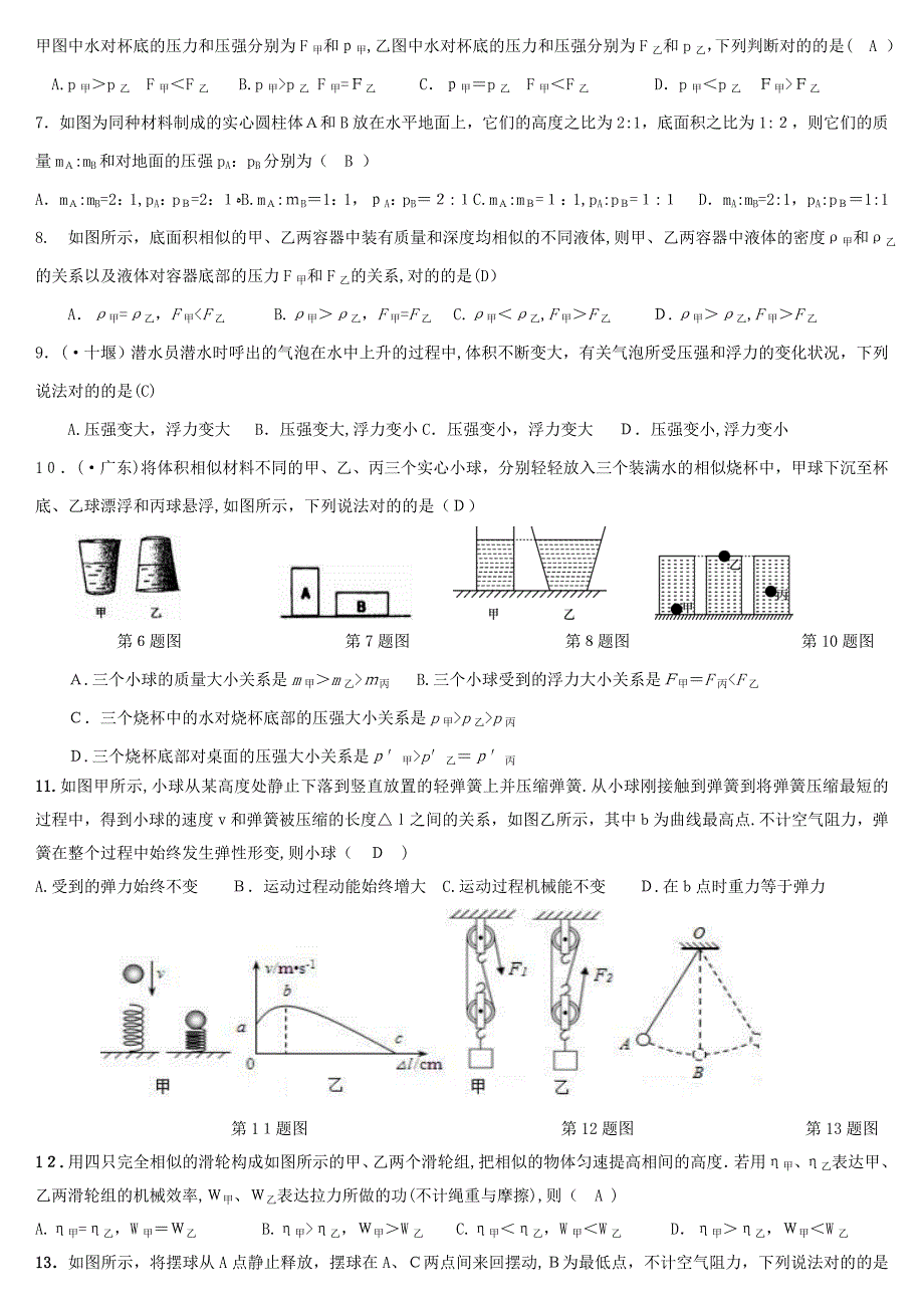 人教版八年级物理下册期末复习题_第2页