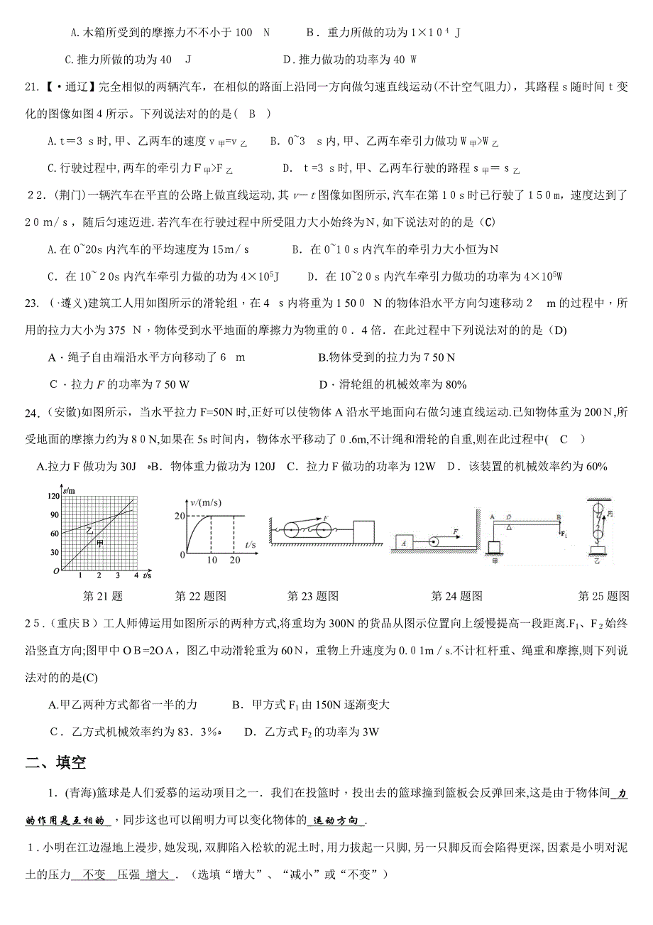 人教版八年级物理下册期末复习题_第4页