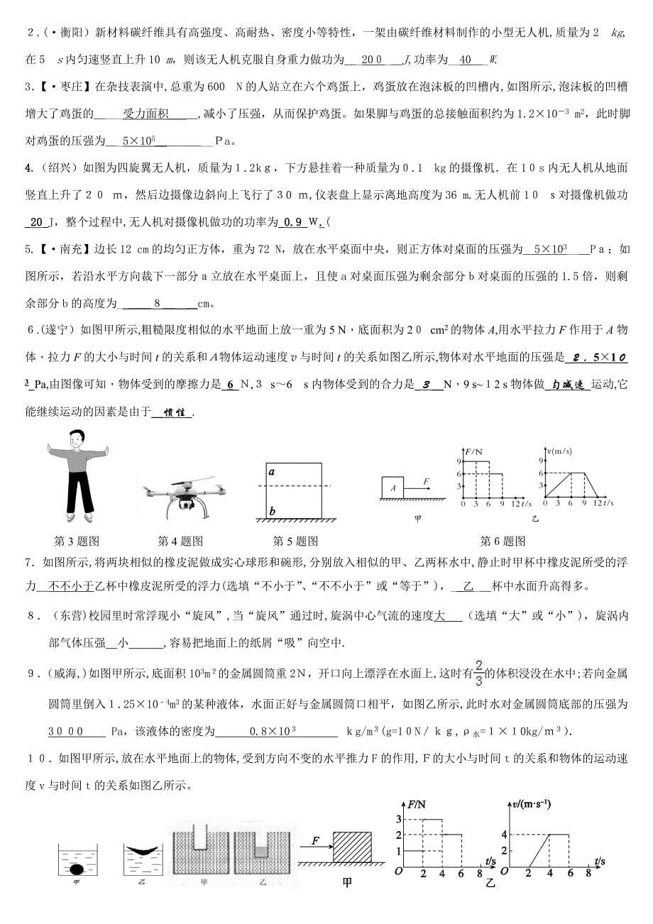 人教版八年级物理下册期末复习题_第5页