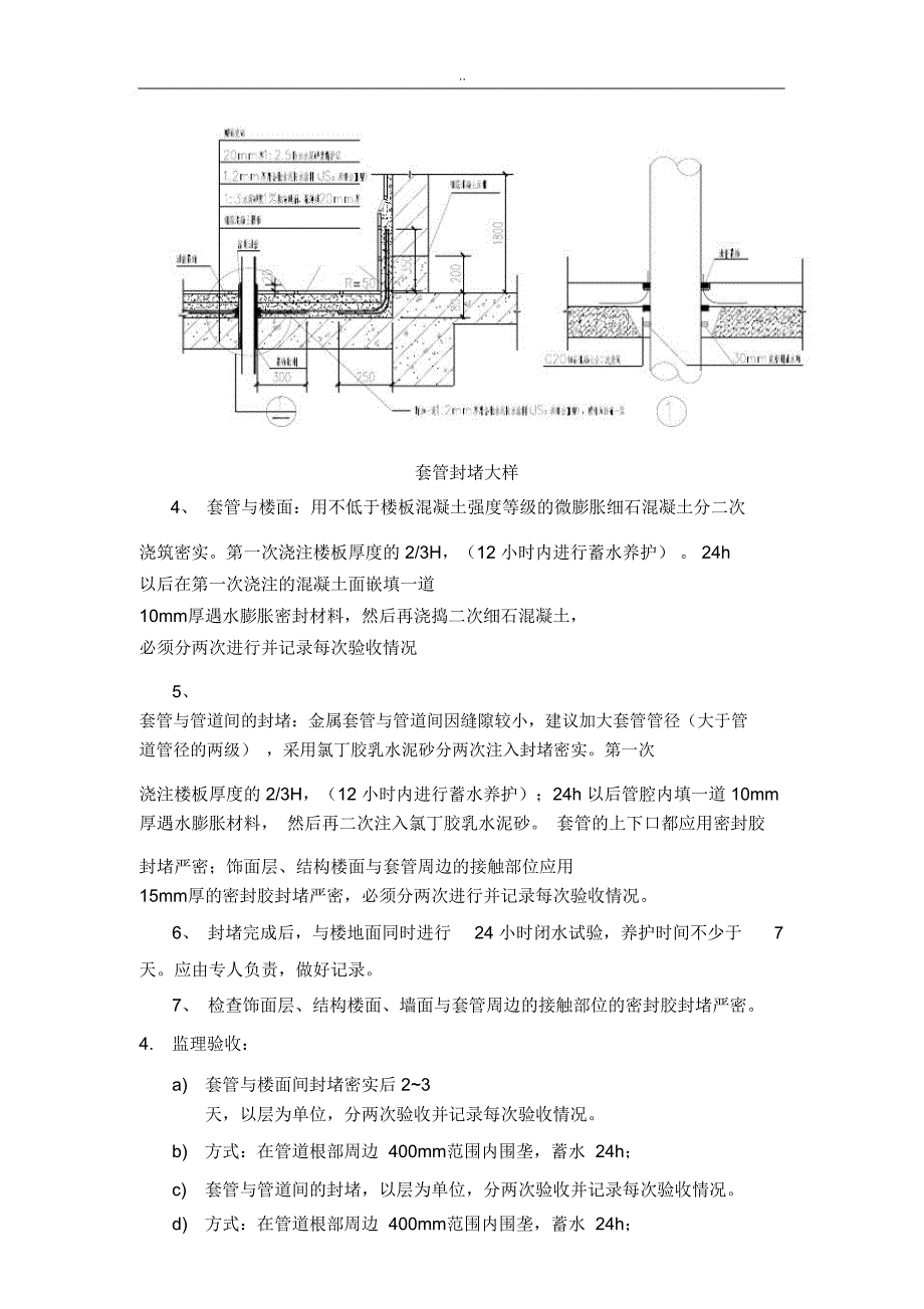 现场施工质量控制要点_第3页