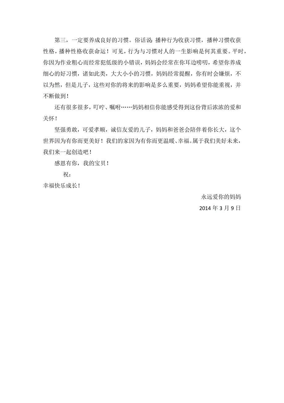 给小学四年级儿子的一封信_第2页