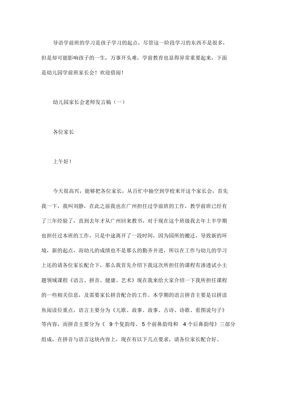 幼儿园家长会老师发言稿_第1页