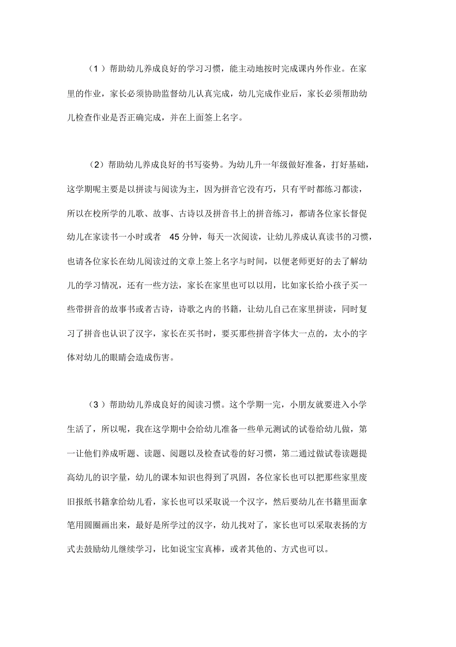 幼儿园家长会老师发言稿_第2页