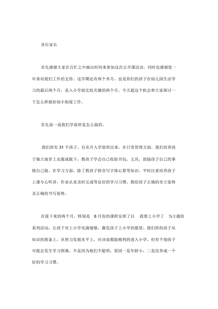 幼儿园家长会老师发言稿_第4页