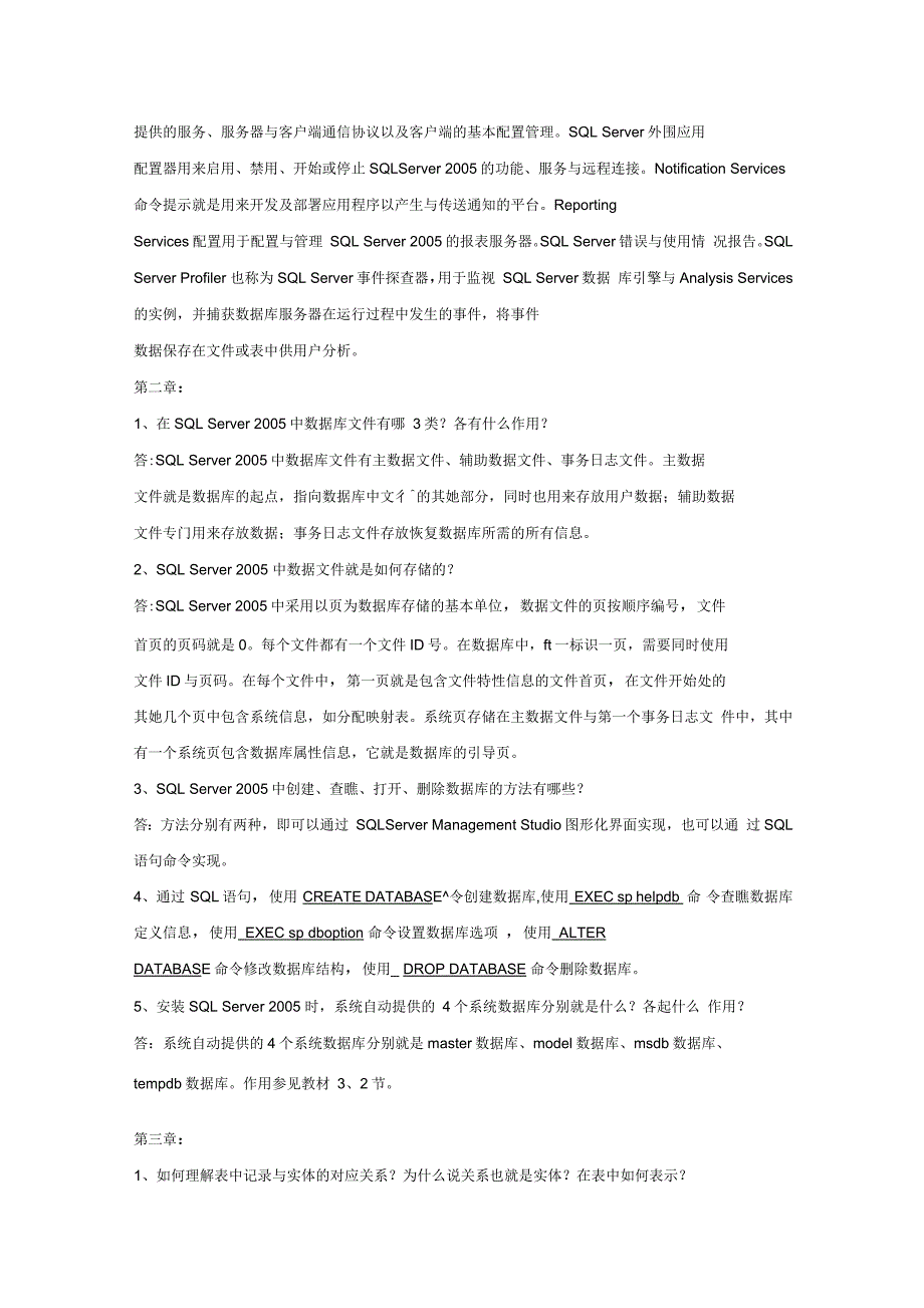 数据库技术(SQLServer)习题与参考答案_第2页