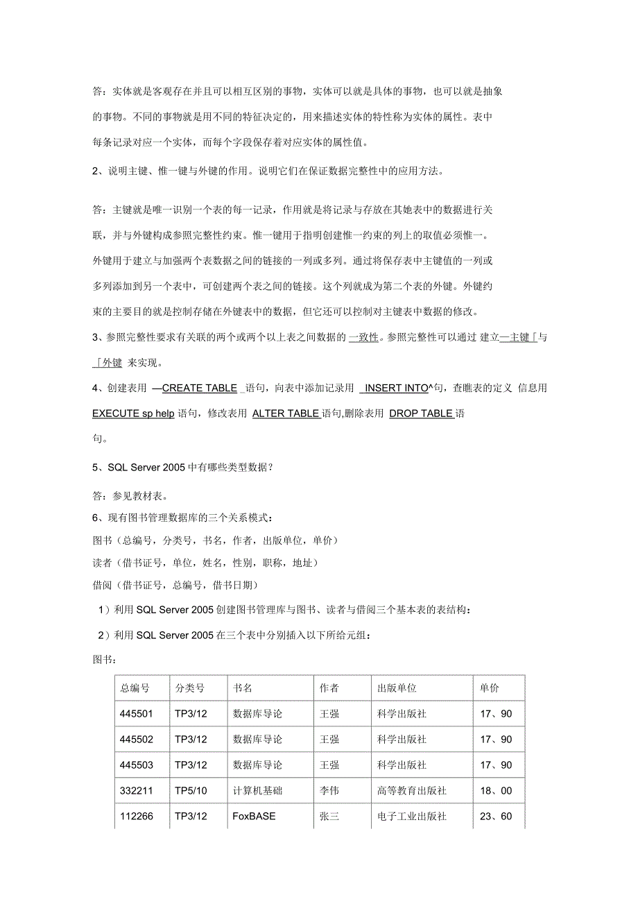 数据库技术(SQLServer)习题与参考答案_第3页