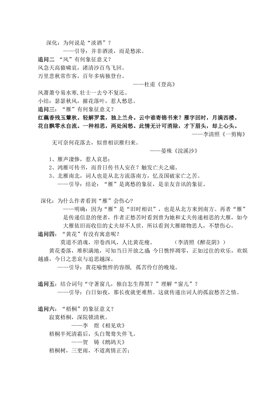 《声声慢》教学设计及板书.doc_第3页