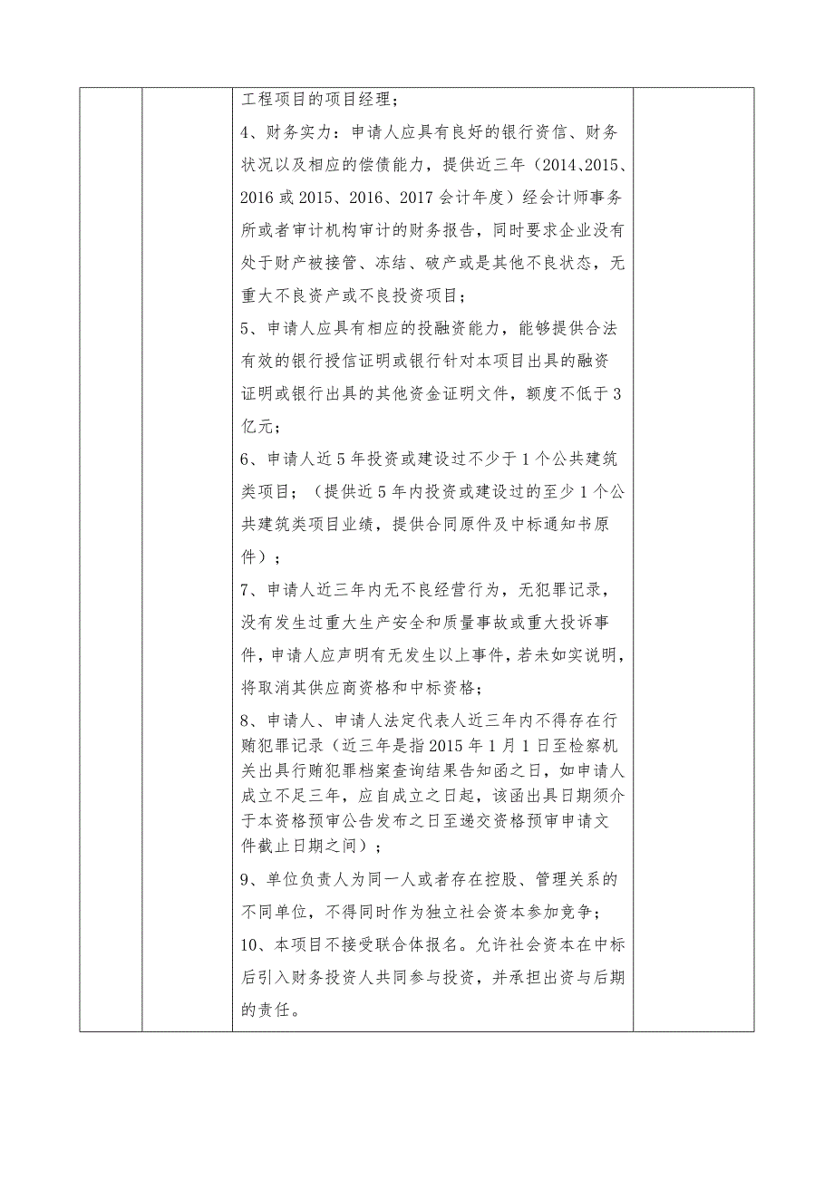 德州德城区文化中心建设项目PPP项目_第4页