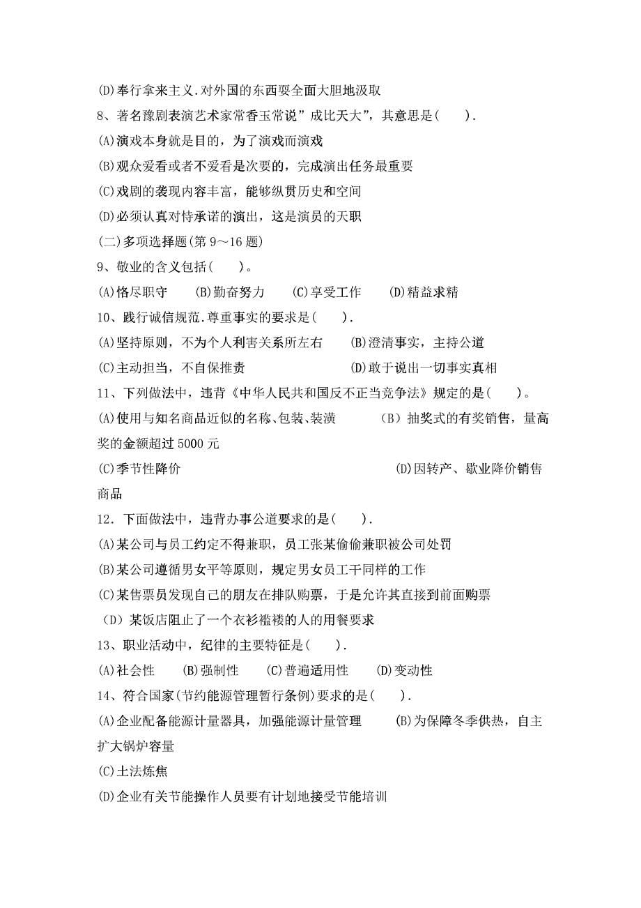 心理咨询师二级理论知识考题_第5页