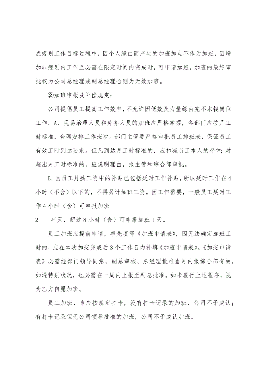 考勤情况总结及考勤管理制度补充规定.docx_第4页