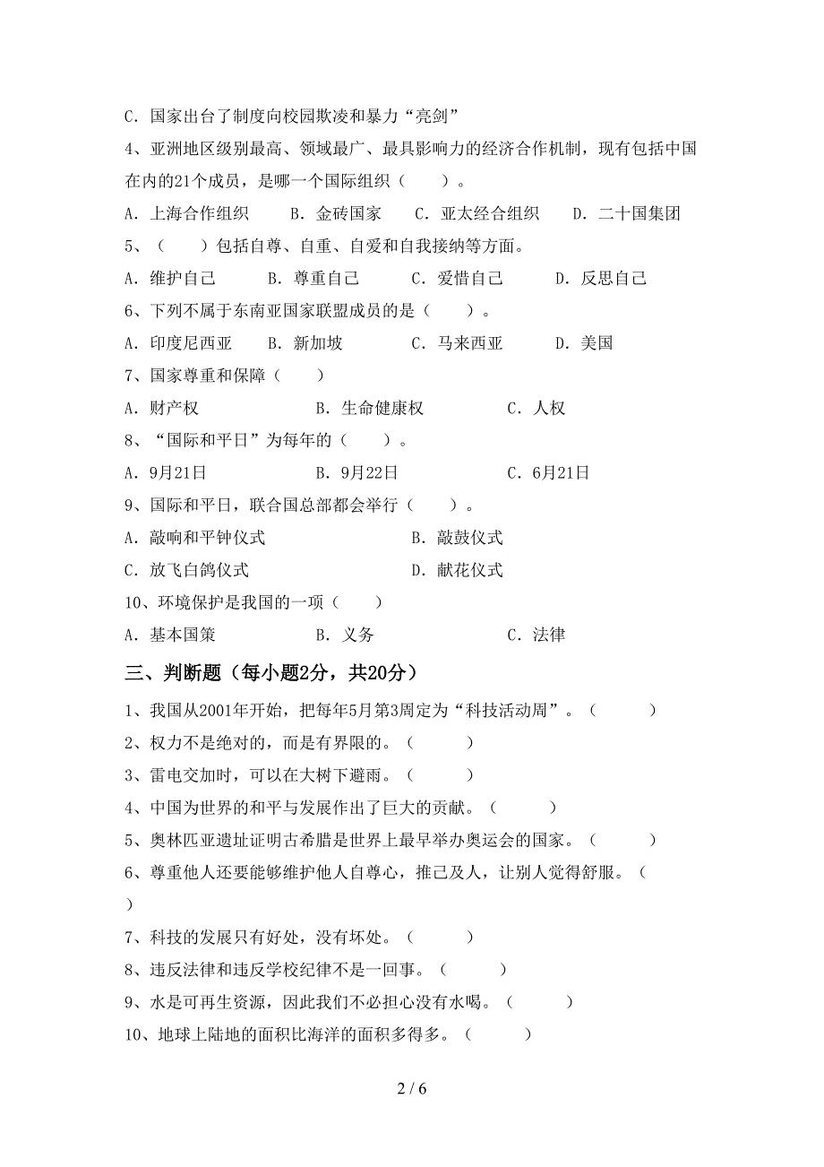 六年级道德与法治上册期中考试卷【及参考答案】.doc_第2页