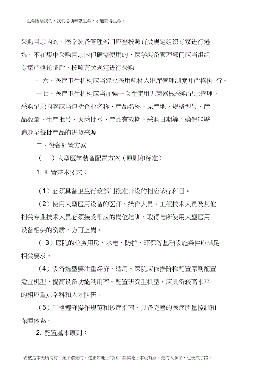 3医学工程部设备科采购管理台账_第4页