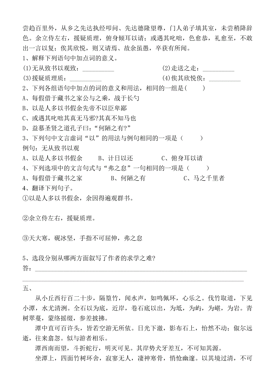 语文总复习-八年级下册课内文言文阅读训练_第3页