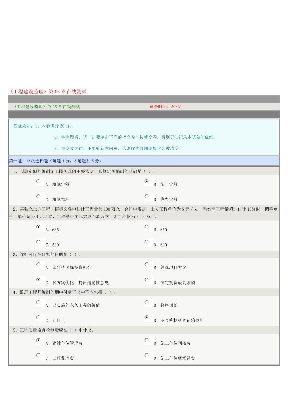 工程建设监理》第05章在线测试.doc_第1页