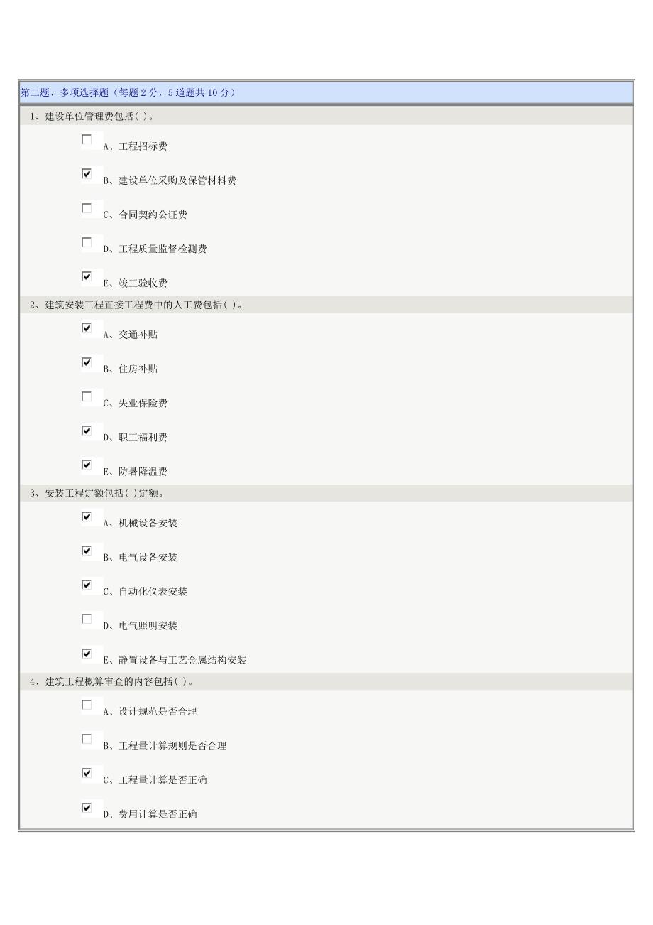 工程建设监理》第05章在线测试.doc_第2页