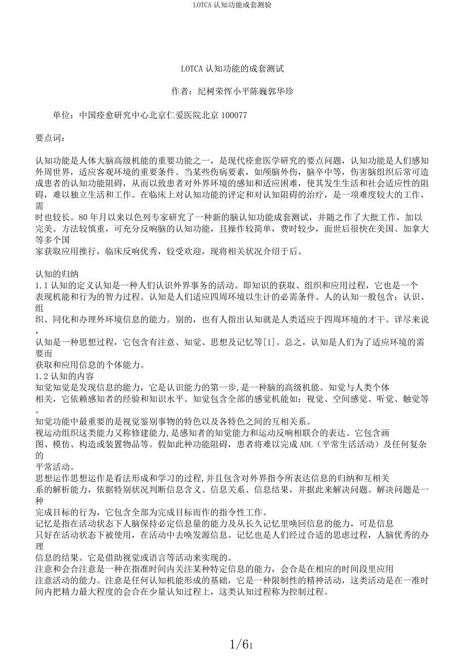 LOTCA认知功能成套测验.docx_第1页